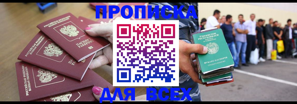 прописка в квартире в Перми