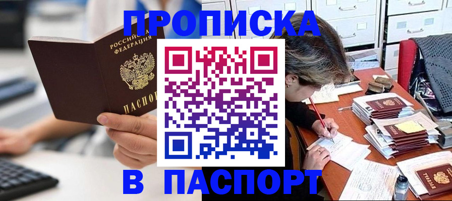 купить прописку в Перми