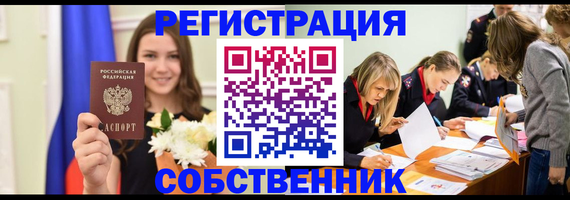 прописка штамп в Перми